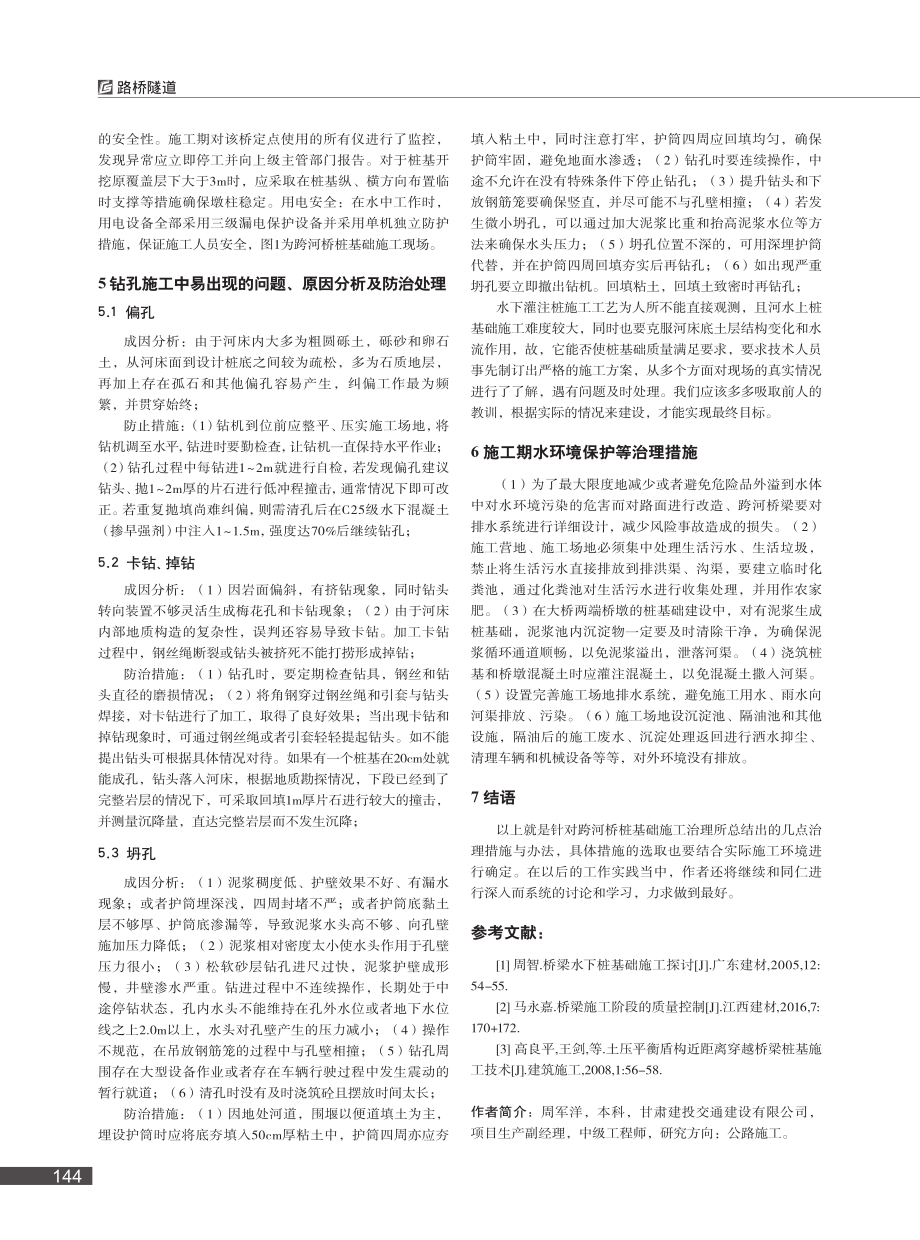 跨河桥的桩基础施工处理方法探讨_周军洋.pdf_第3页