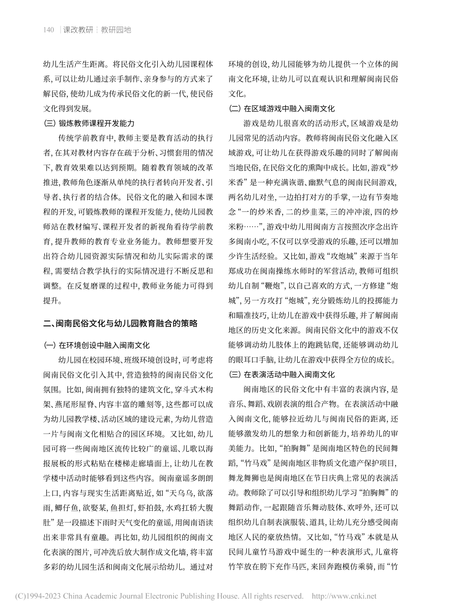 闽南民俗文化与幼儿园教育融合的实践研究_何真.pdf_第2页