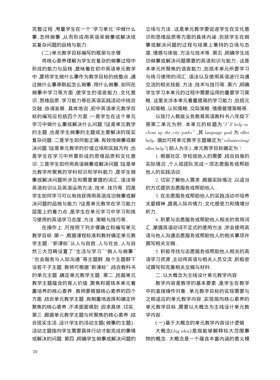 基于新课标的初中英语单元教学设计_俞聪妹.pdf_第2页