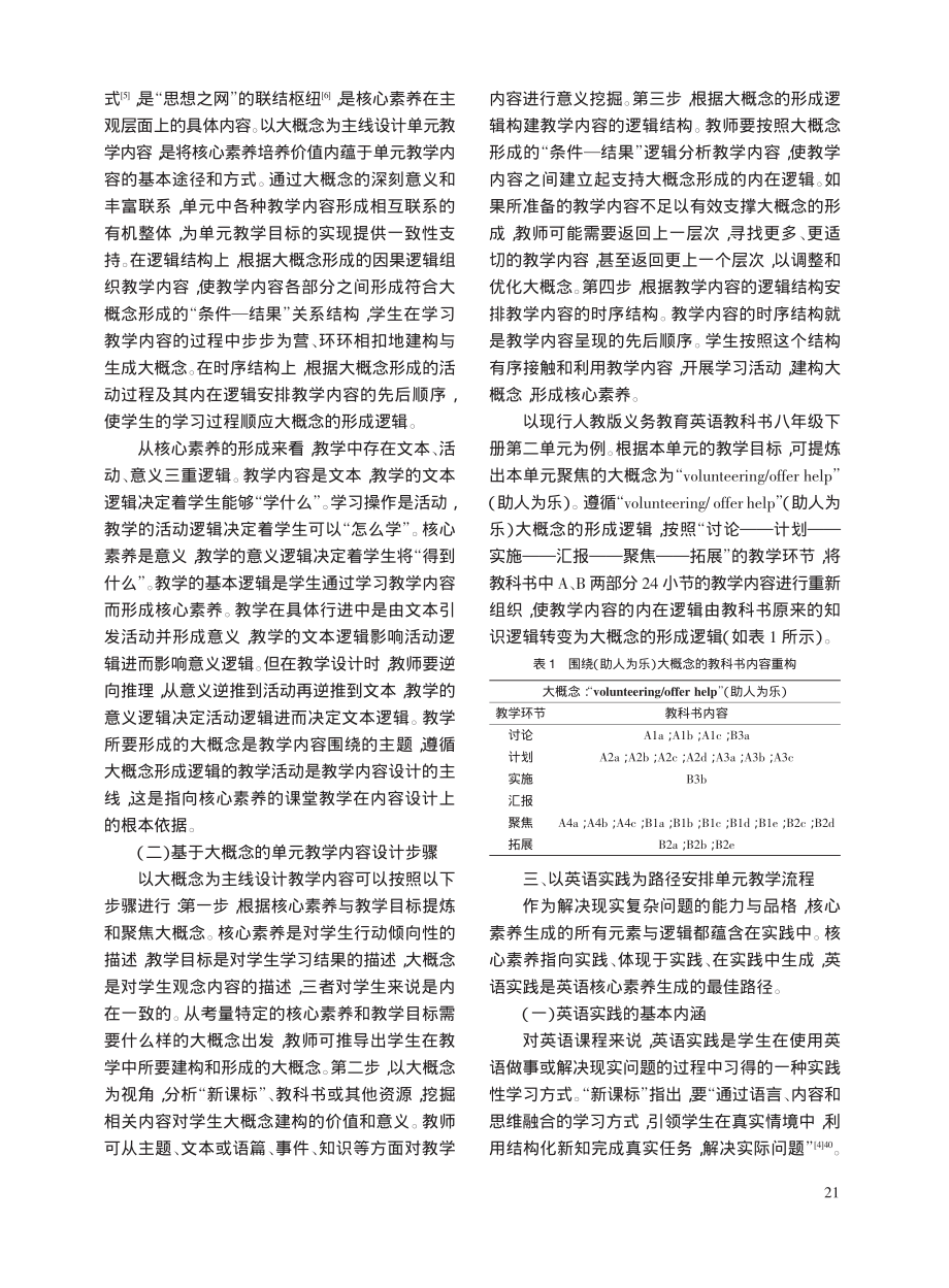 基于新课标的初中英语单元教学设计_俞聪妹.pdf_第3页