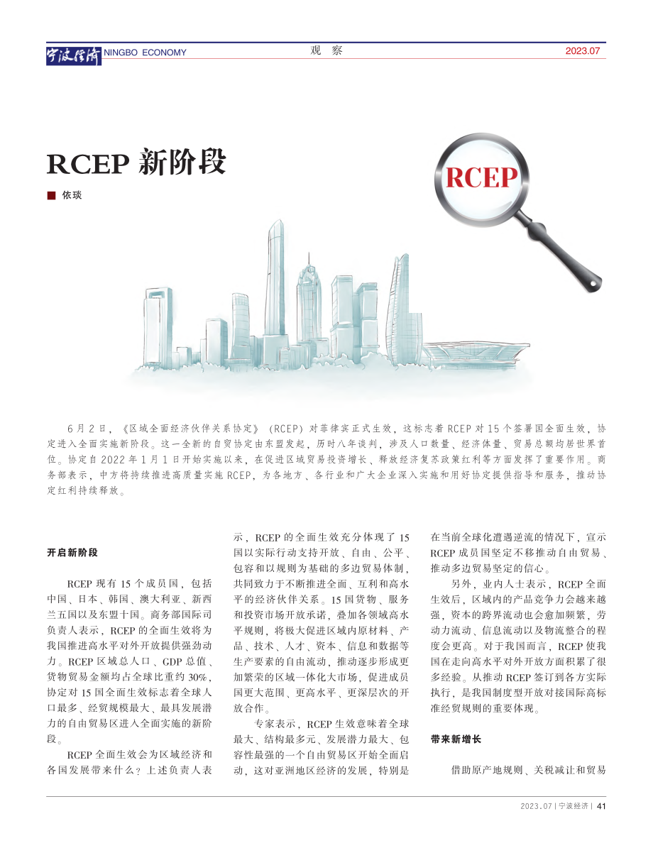 RCEP新阶段_依琰.pdf_第1页