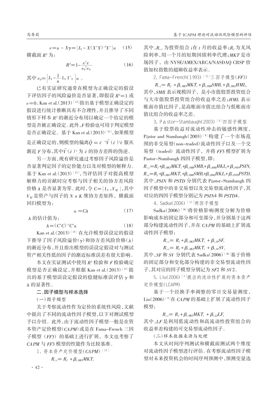 基于ICAPM理论对流动性风险模型的评估_马秀莉.pdf_第3页