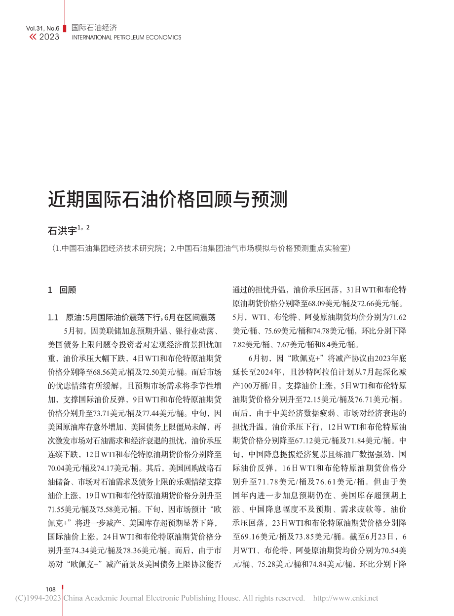 近期国际石油价格回顾与预测_石洪宇.pdf_第1页