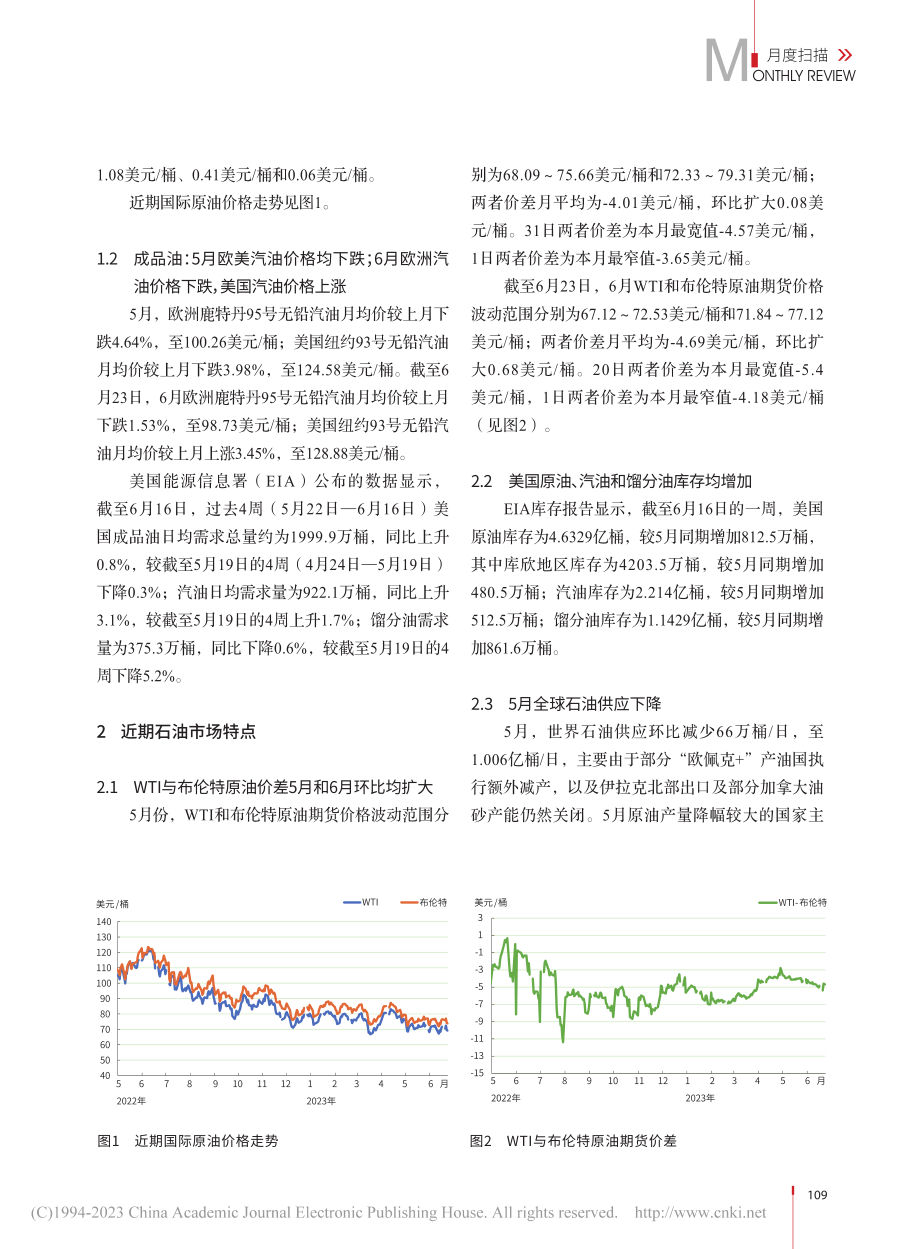 近期国际石油价格回顾与预测_石洪宇.pdf_第2页