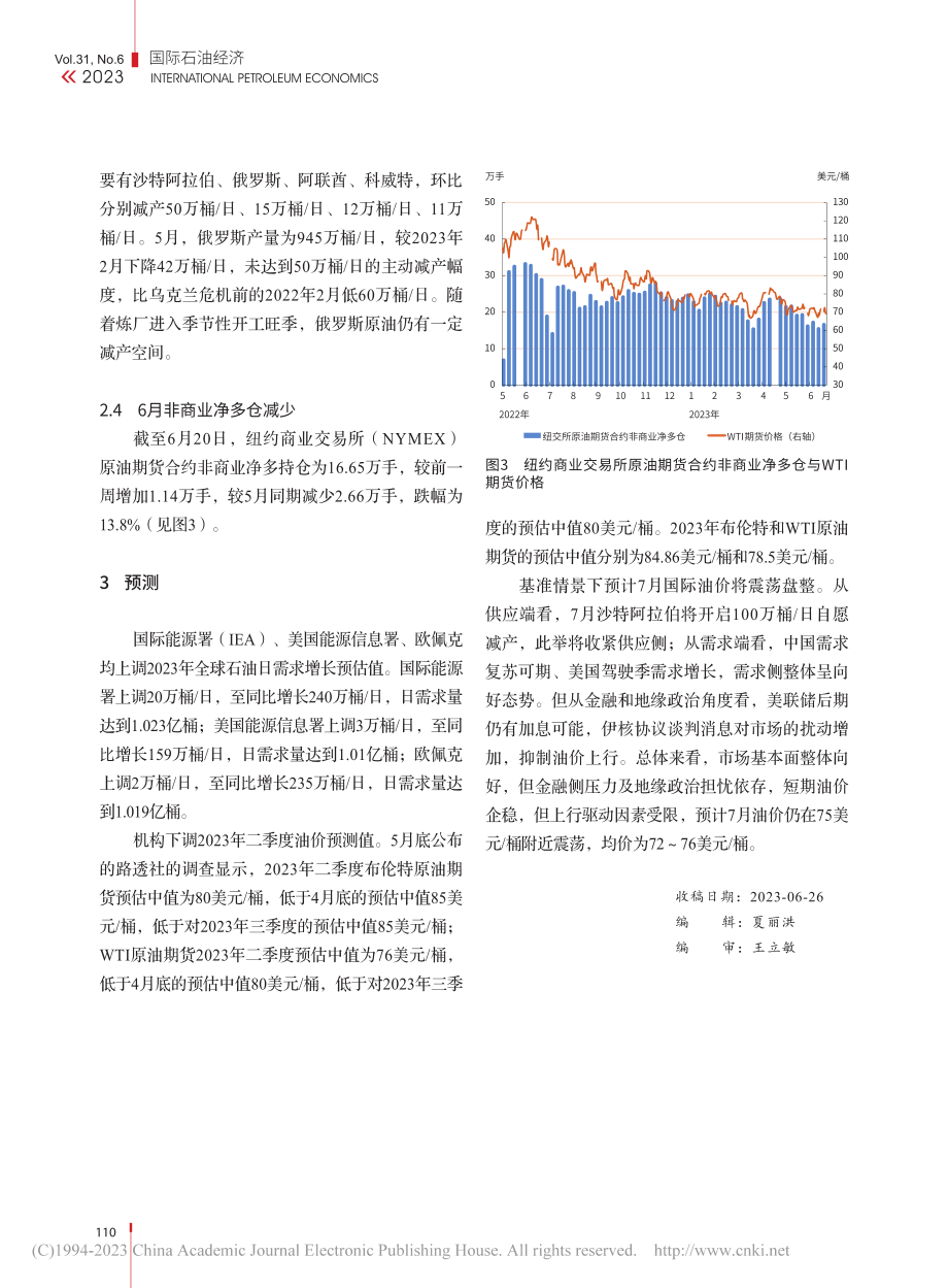 近期国际石油价格回顾与预测_石洪宇.pdf_第3页