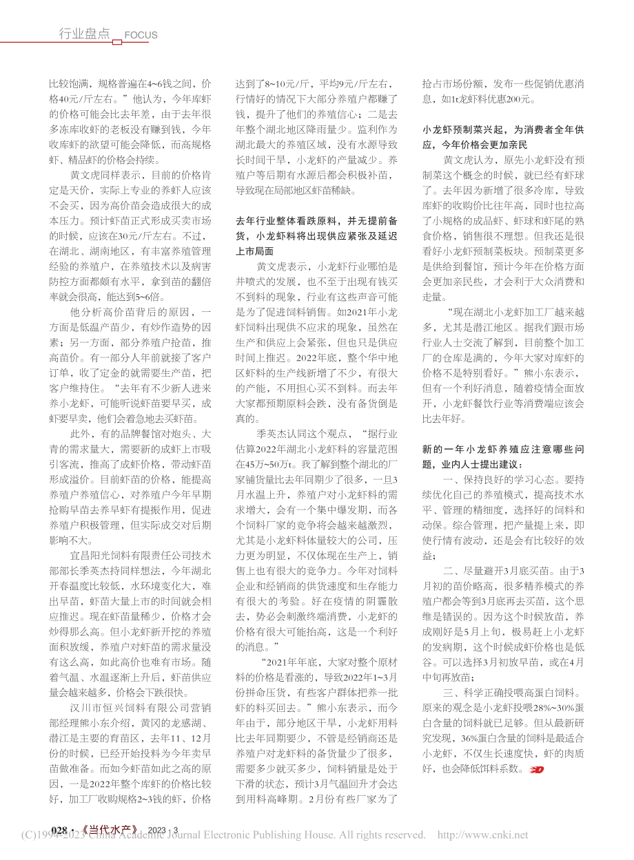 难以置信！小龙虾竟有每斤4...苗今年养殖户将缺苗断料？_陈观凤.pdf_第2页