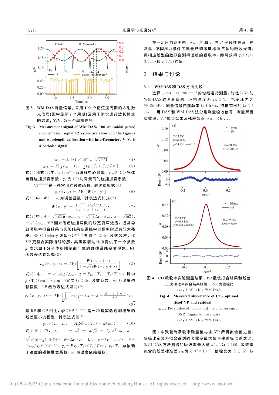 基于波长调制-直接吸收光谱...3μm处谱线参数高精度测量_田思迪.pdf_第3页