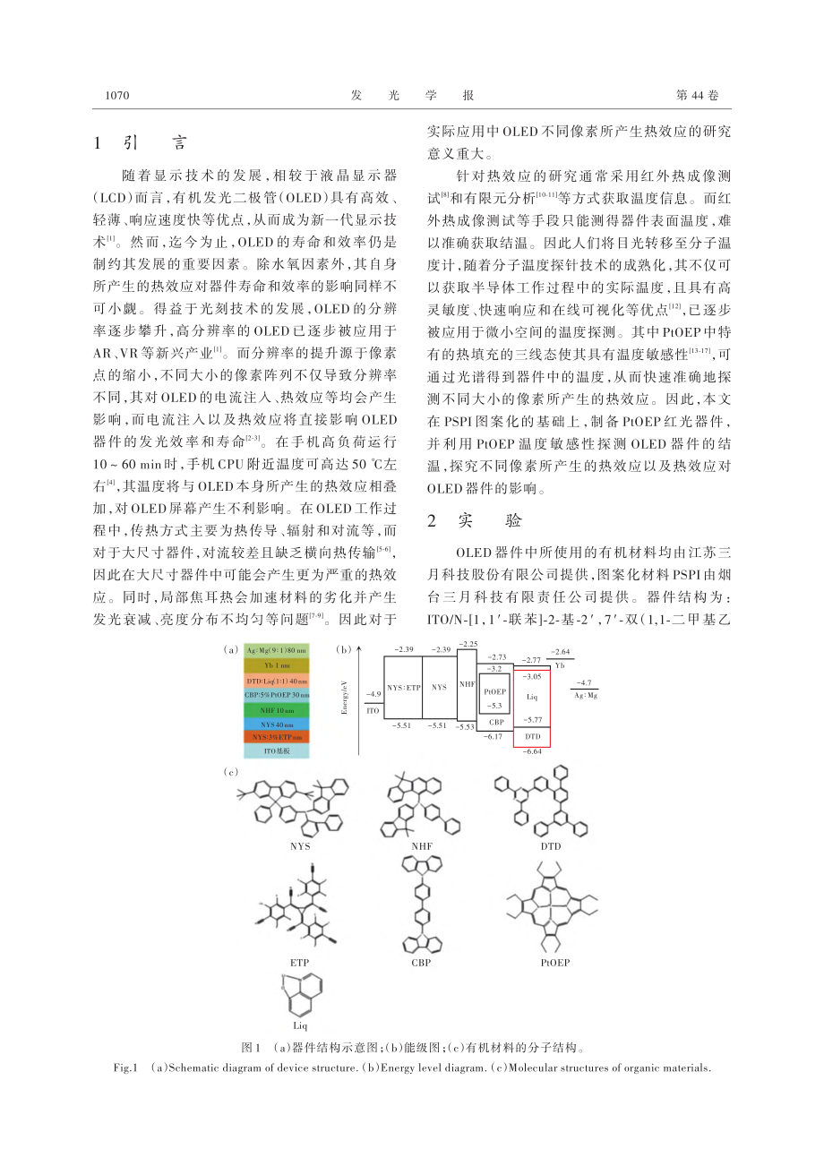 基于PtOEP分子温度探针...LED结温的判定及实验研究_丁川.pdf_第2页