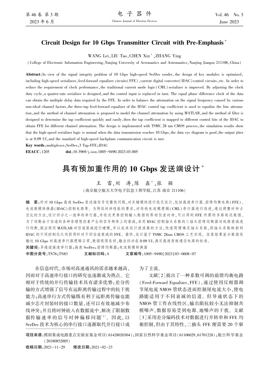 具有预加重作用的10_Gbps发送端设计_王雷.pdf_第1页