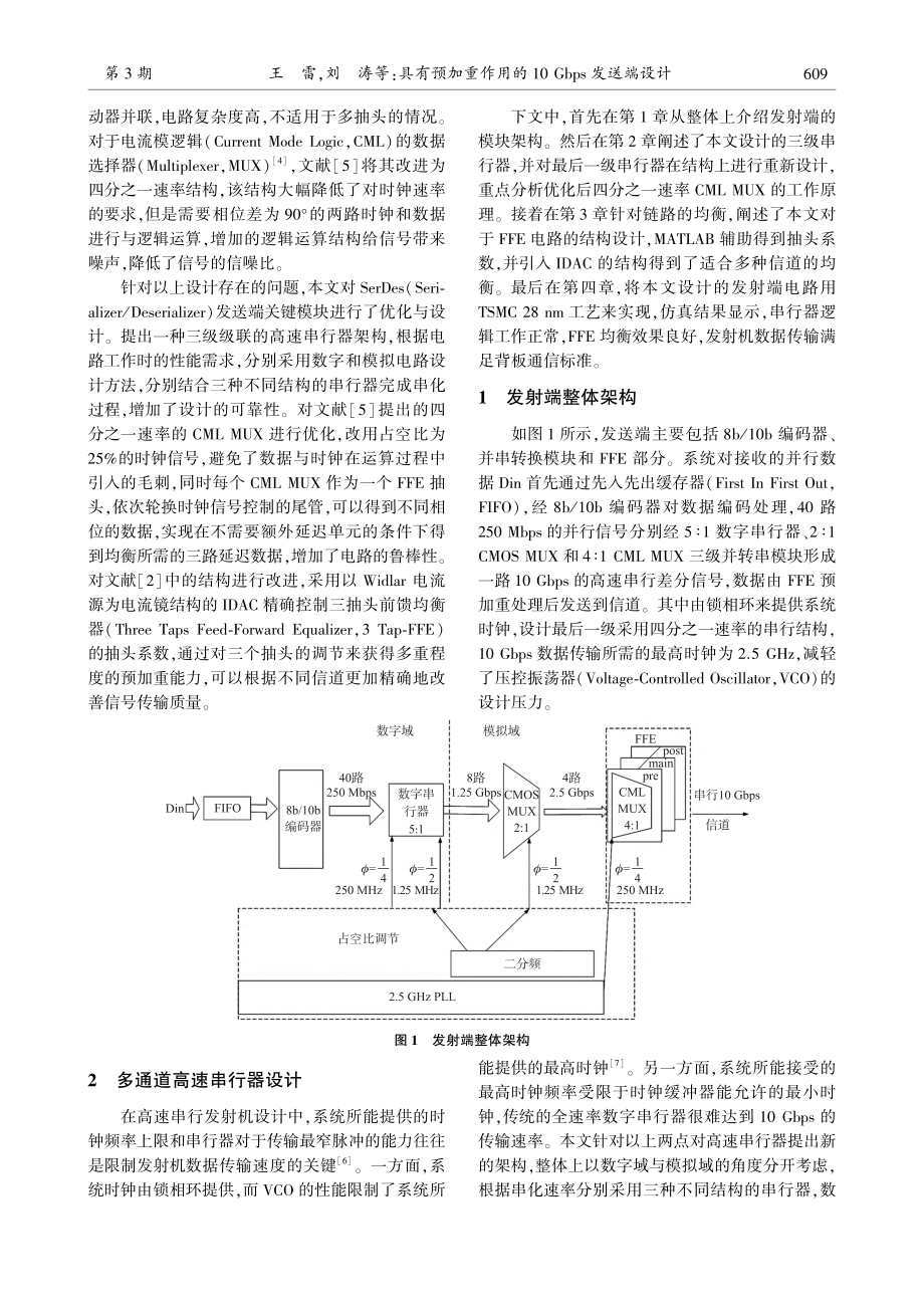 具有预加重作用的10_Gbps发送端设计_王雷.pdf_第2页