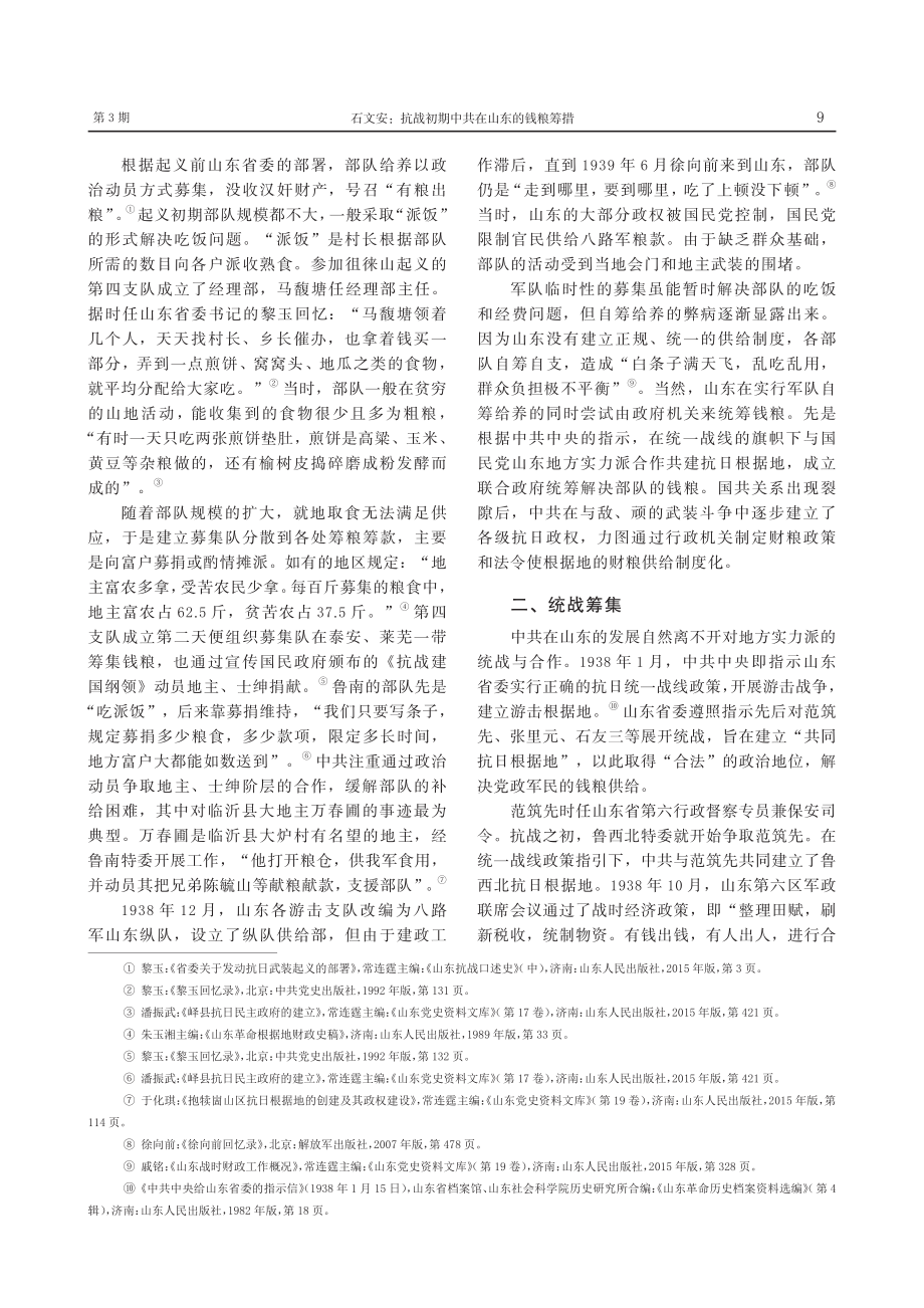 抗战初期中共在山东的钱粮筹措_石文安.pdf_第2页