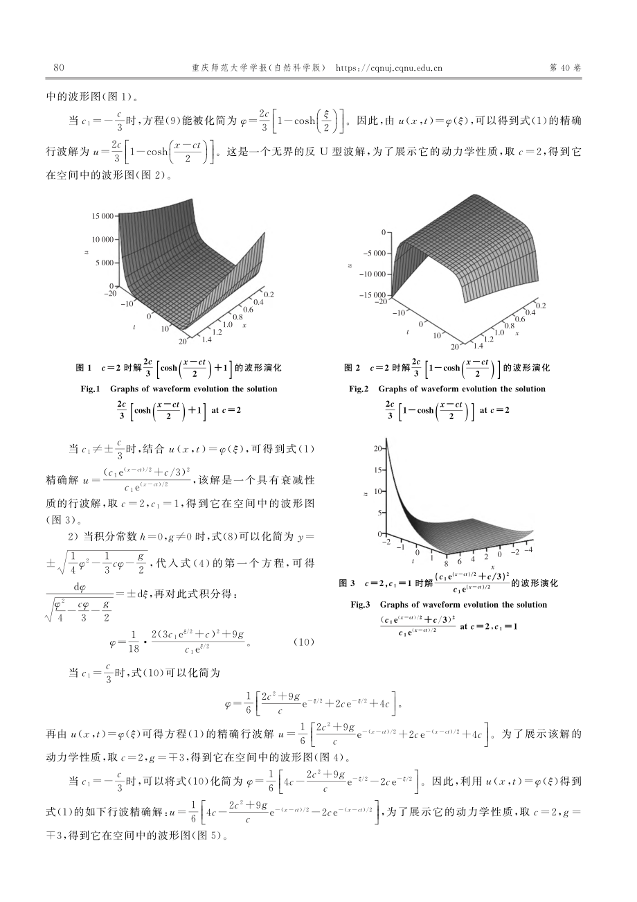 非线性色散波K(2,2)方程的精确解及动力学性质_吴春.pdf_第3页