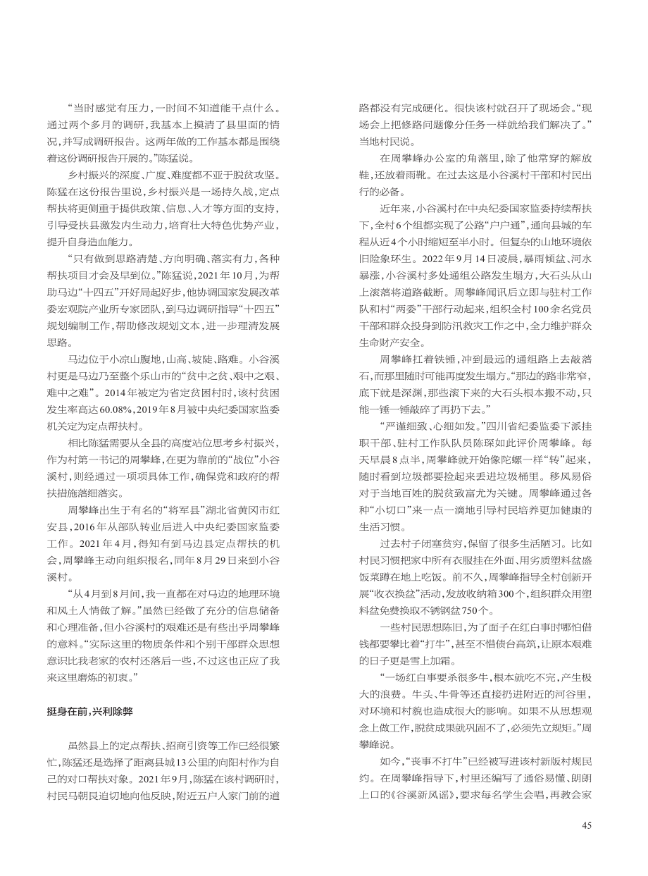 策“马”扬“边”护振兴——...央纪委国家监委马边挂职干部_曾那迦.pdf_第2页