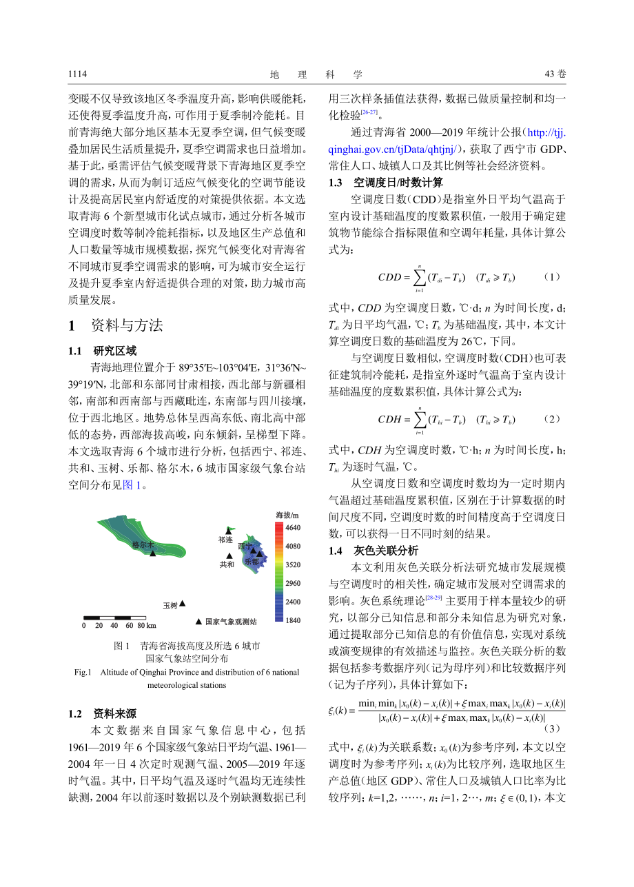 气候变暖背景下青海省夏季空调需求分析_杨文.pdf_第2页