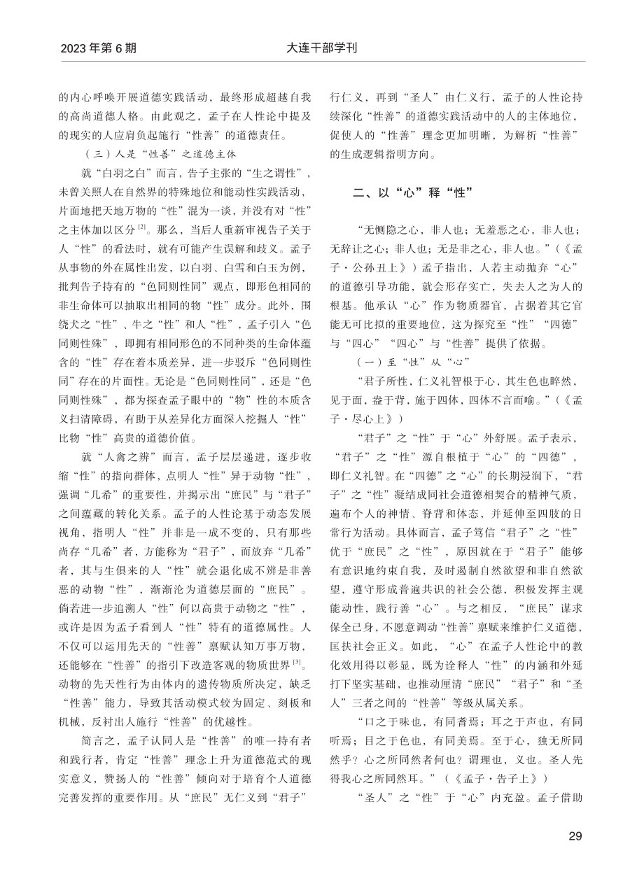 道德哲学视域下孟子人性论的三个层次_李广宇.pdf_第3页