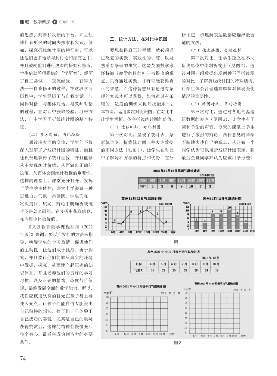 核心素养视角下的“数据分析”教学案例研究_吴吉君.pdf_第2页