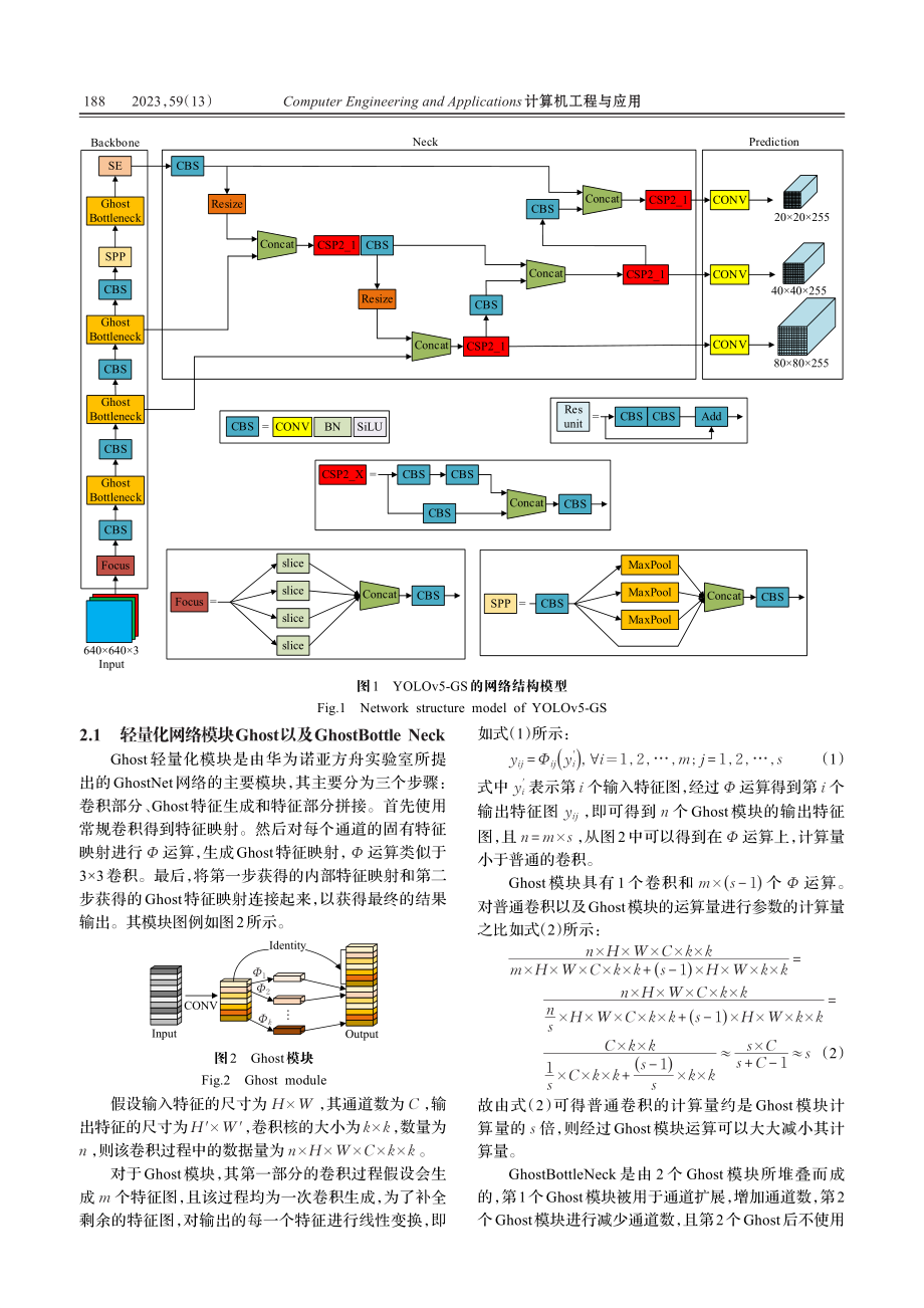 改进YOLOv5的轻量级不规范驾驶行为实时检测_邹鹏.pdf_第3页