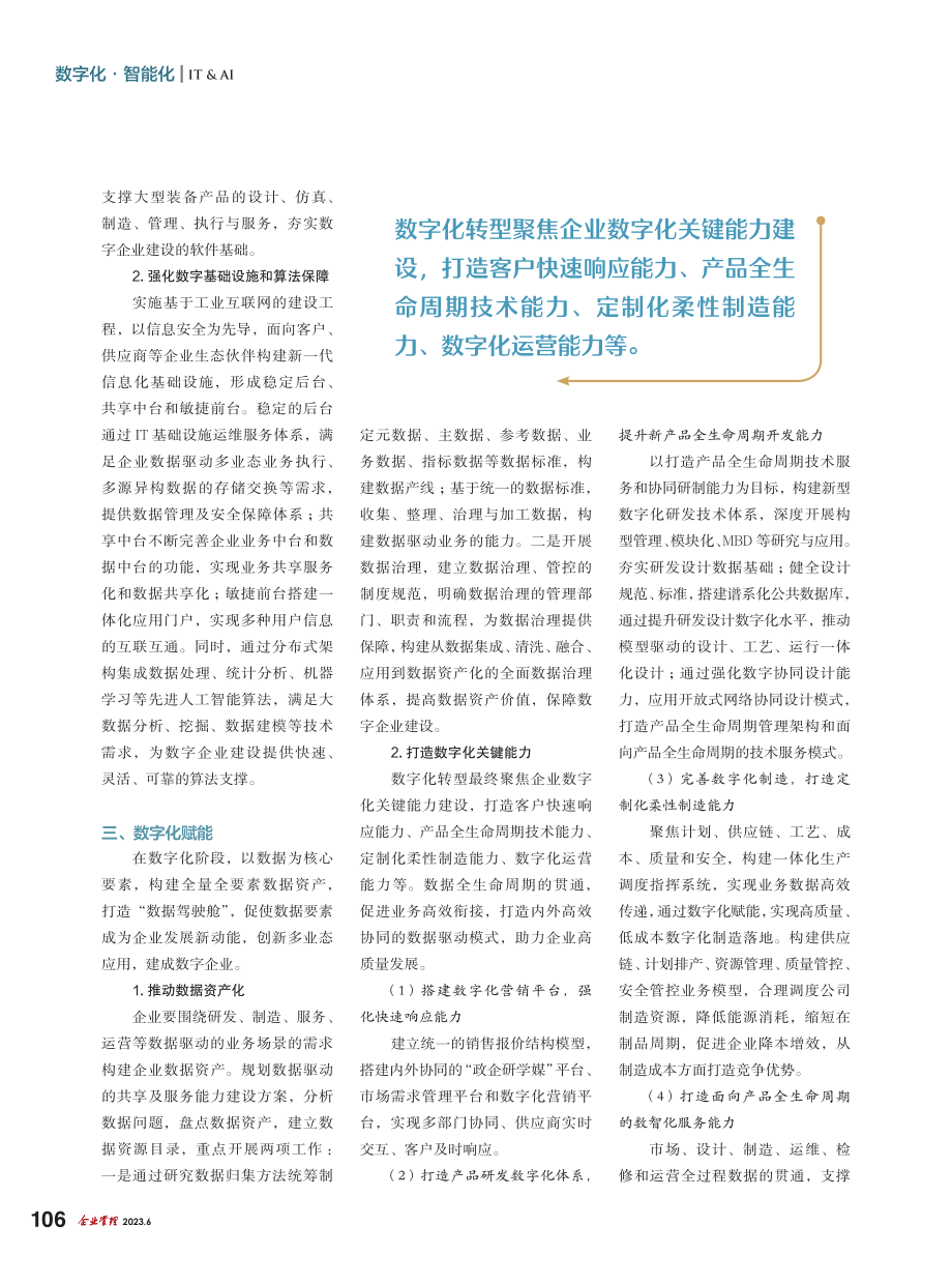 大型装备制造企业数字化转型路径_巨星.pdf_第2页