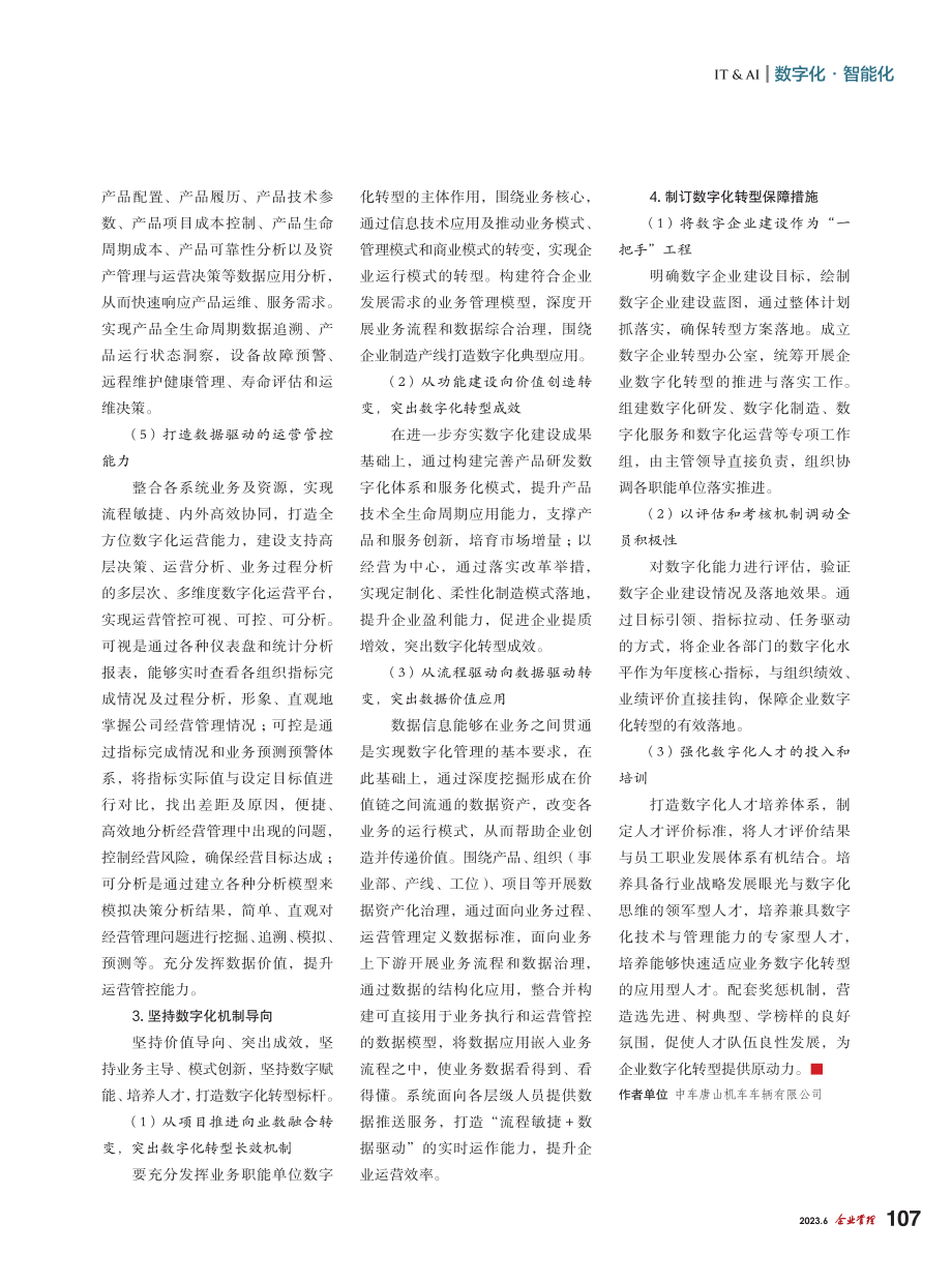 大型装备制造企业数字化转型路径_巨星.pdf_第3页