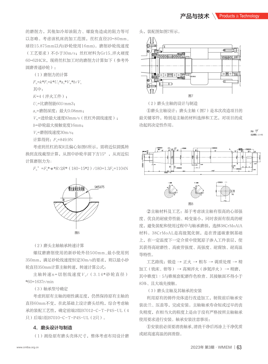 Y7520X1500螺纹磨床磨头轴承改造方案_彭朝胜.pdf_第3页