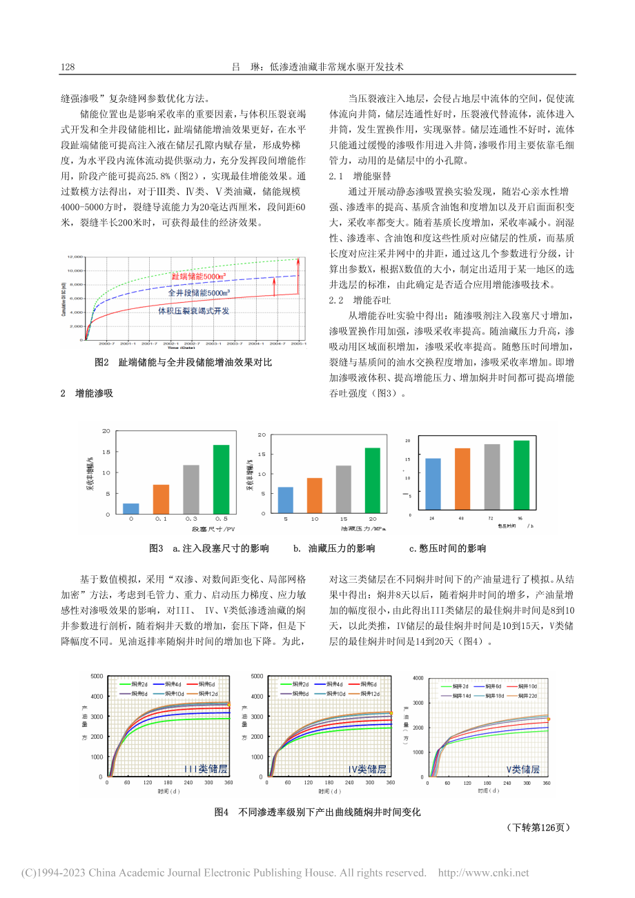 低渗透油藏非常规水驱开发技术_吕琳.pdf_第2页