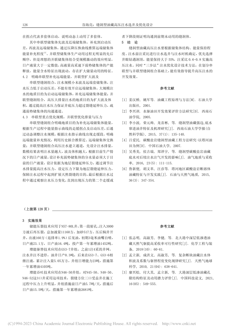 低渗透油藏非常规水驱开发技术_吕琳.pdf_第3页