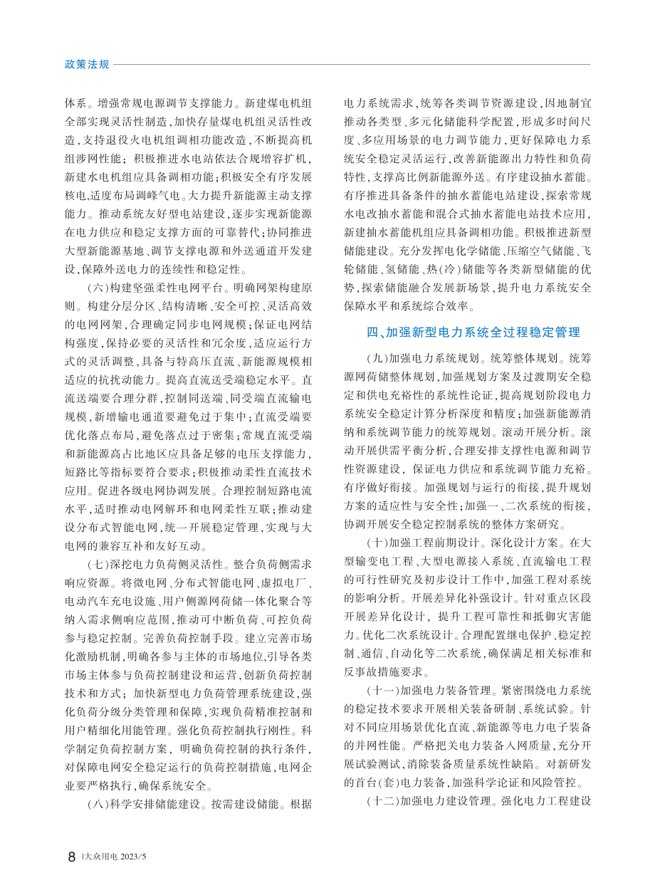 关于加强新型电力系统稳定工作的指导意见（征求意见稿）.pdf_第2页