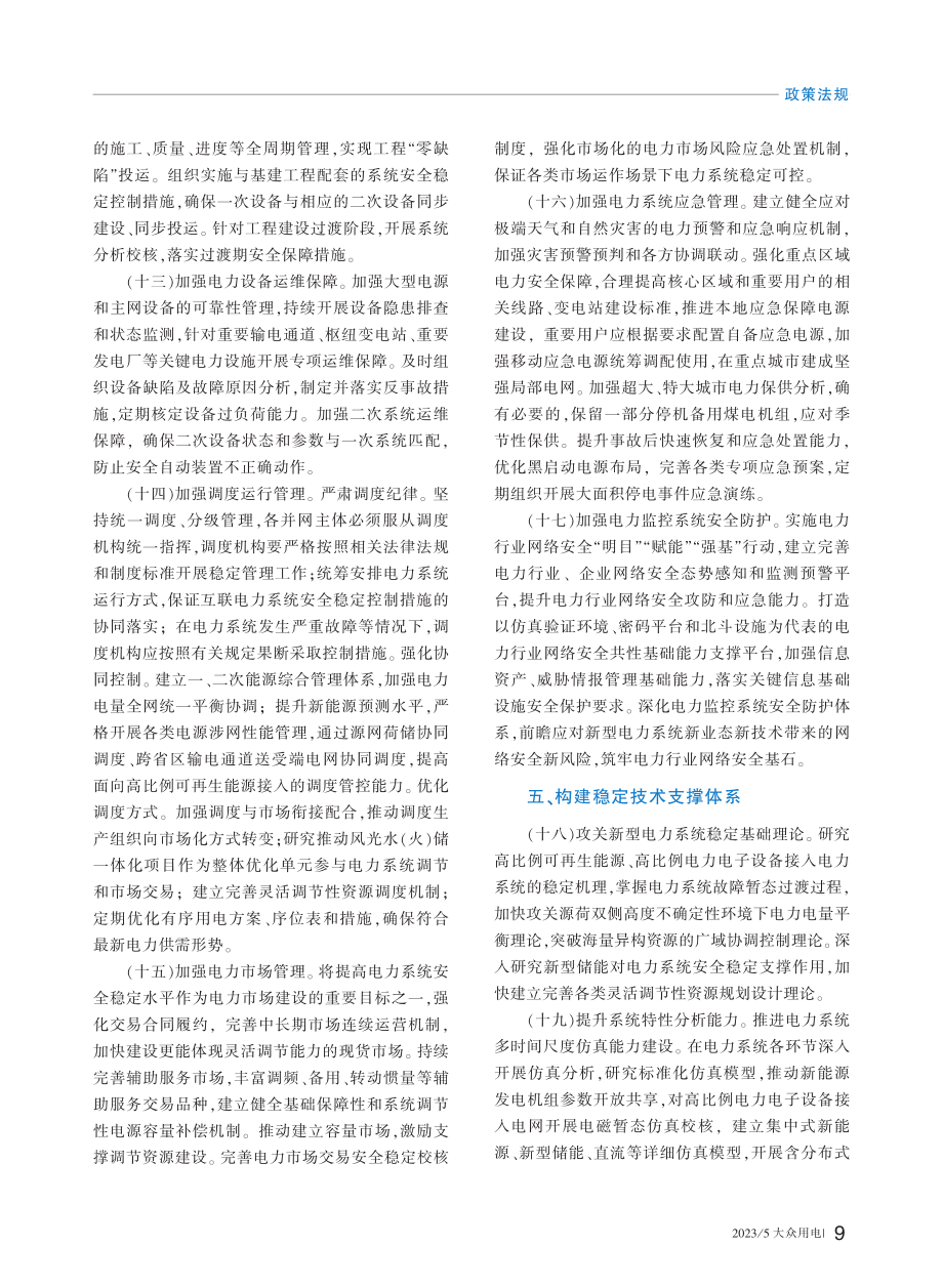 关于加强新型电力系统稳定工作的指导意见（征求意见稿）.pdf_第3页