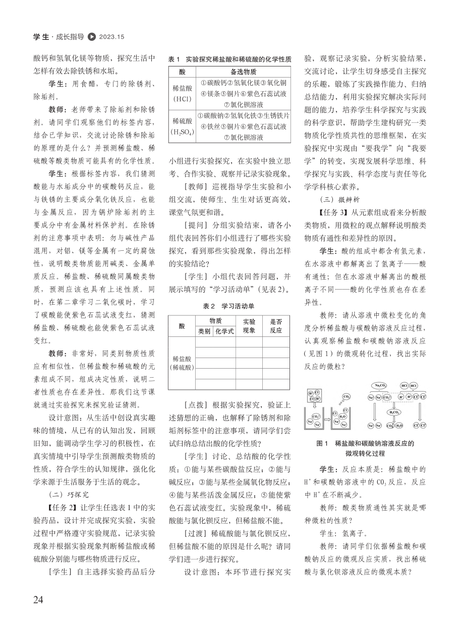 基于探究实验发展学生学科核...——以“酸的化学性质”为例_赵昕.pdf_第2页