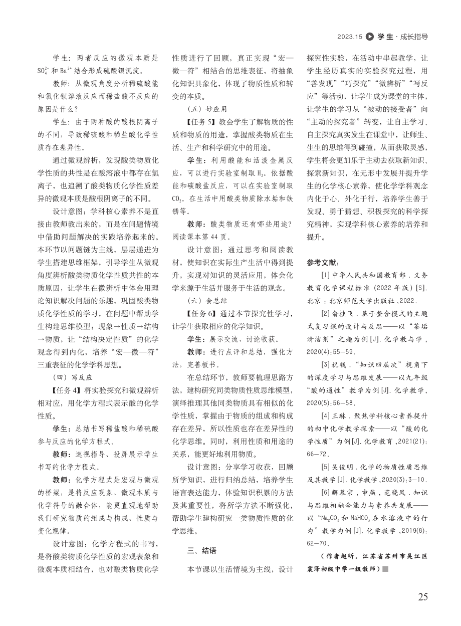 基于探究实验发展学生学科核...——以“酸的化学性质”为例_赵昕.pdf_第3页