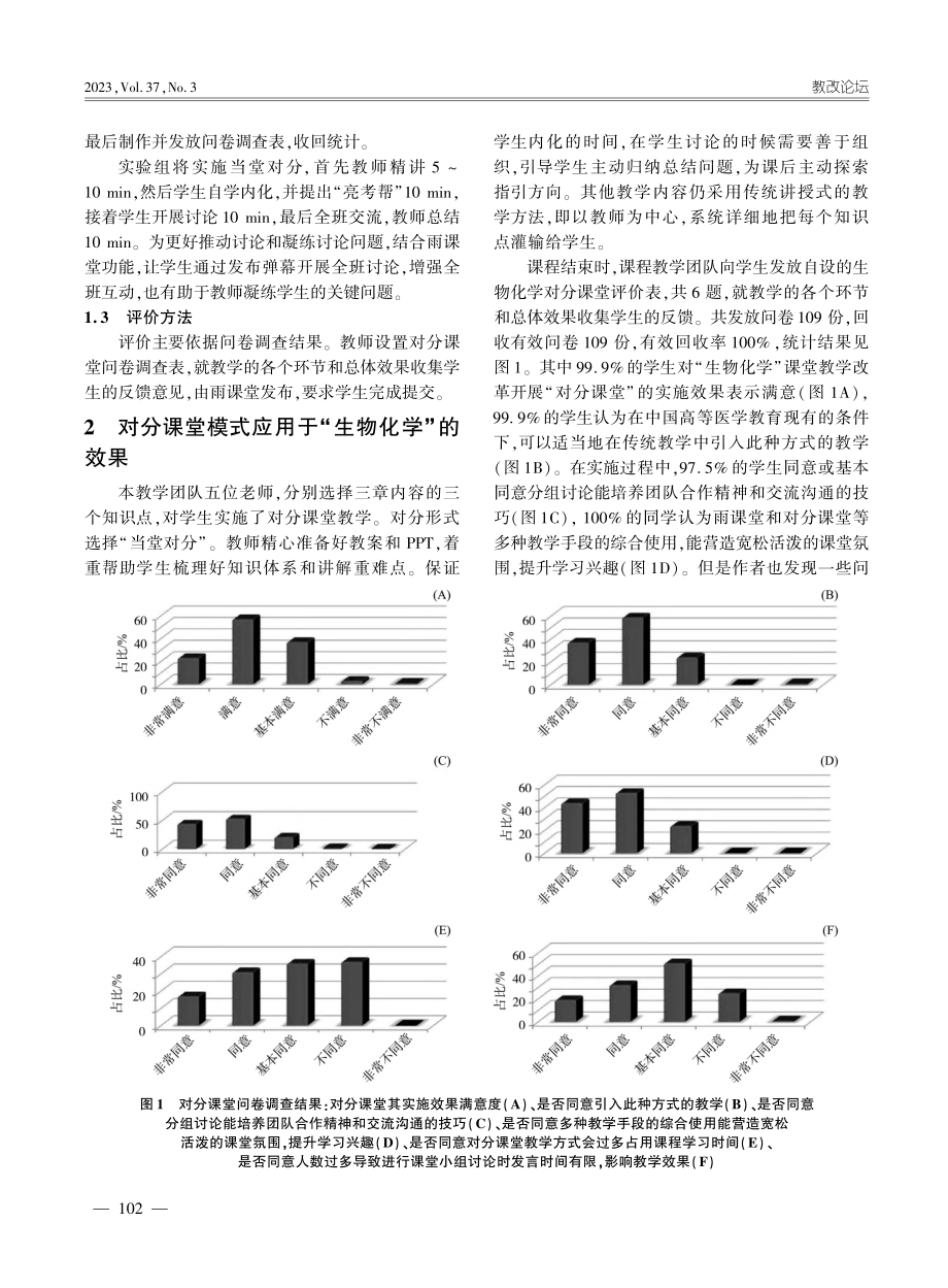 基于“对分课堂”教学模式的...化学与分子生物学”教学探索_晁耐霞.pdf_第2页