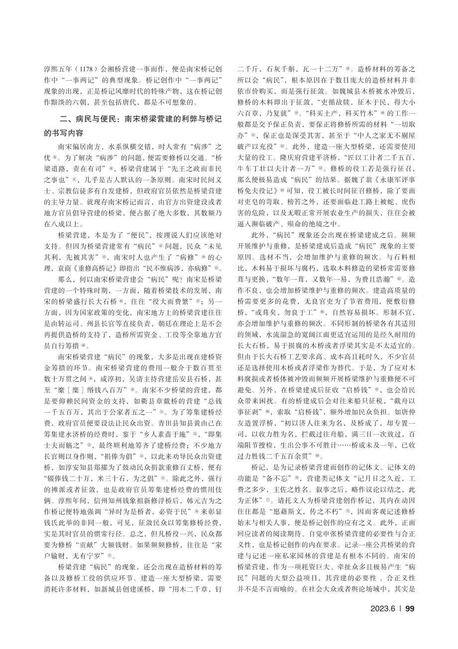 南宋桥梁营建与桥记创作_胡晓.pdf_第3页