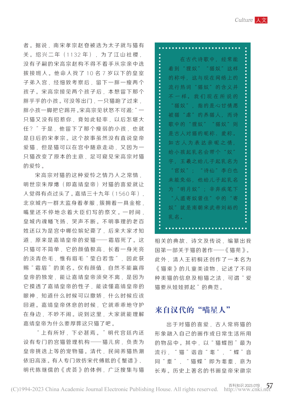 55-59 国宝小档案——狸猫纹漆盘_李想.pdf_第3页