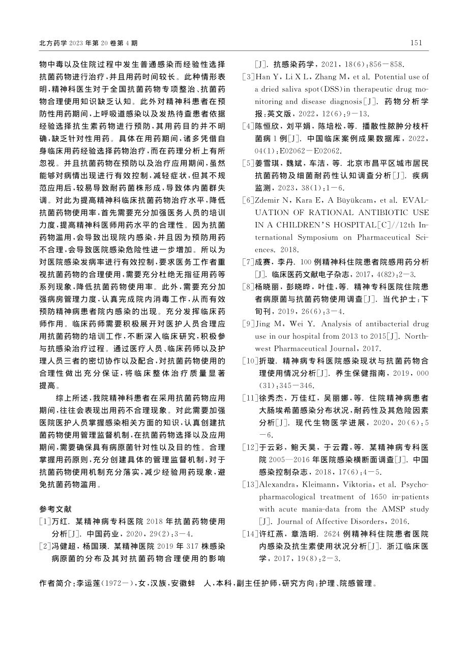 精神科住院患者抗菌药物使用情况的回顾性分析_李运莲.pdf_第3页