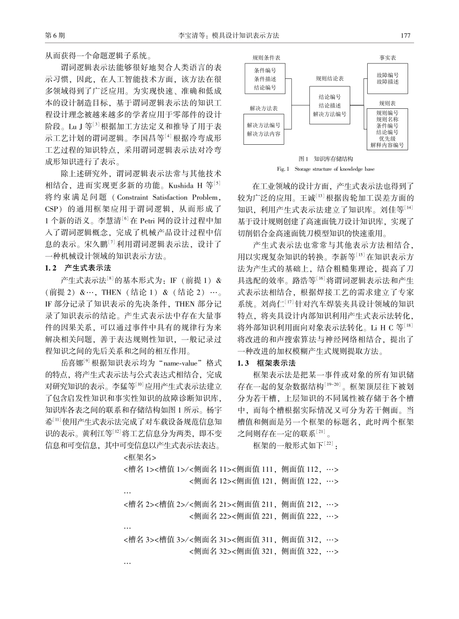 模具设计知识表示方法_李宝清.pdf_第2页