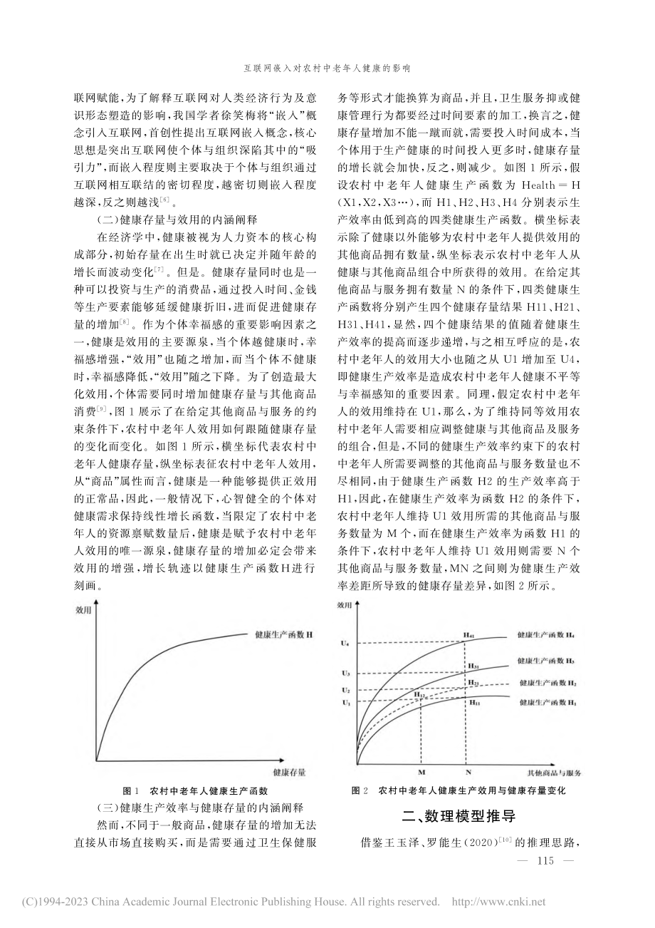 互联网嵌入对农村中老年人健...—一个健康经济学的分析框架_陈培彬.pdf_第2页