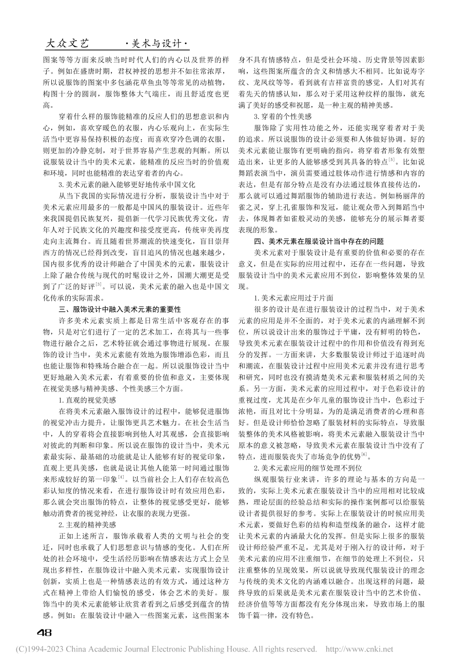 美术元素在服装设计中的创新呈现_谢东霖.pdf_第2页