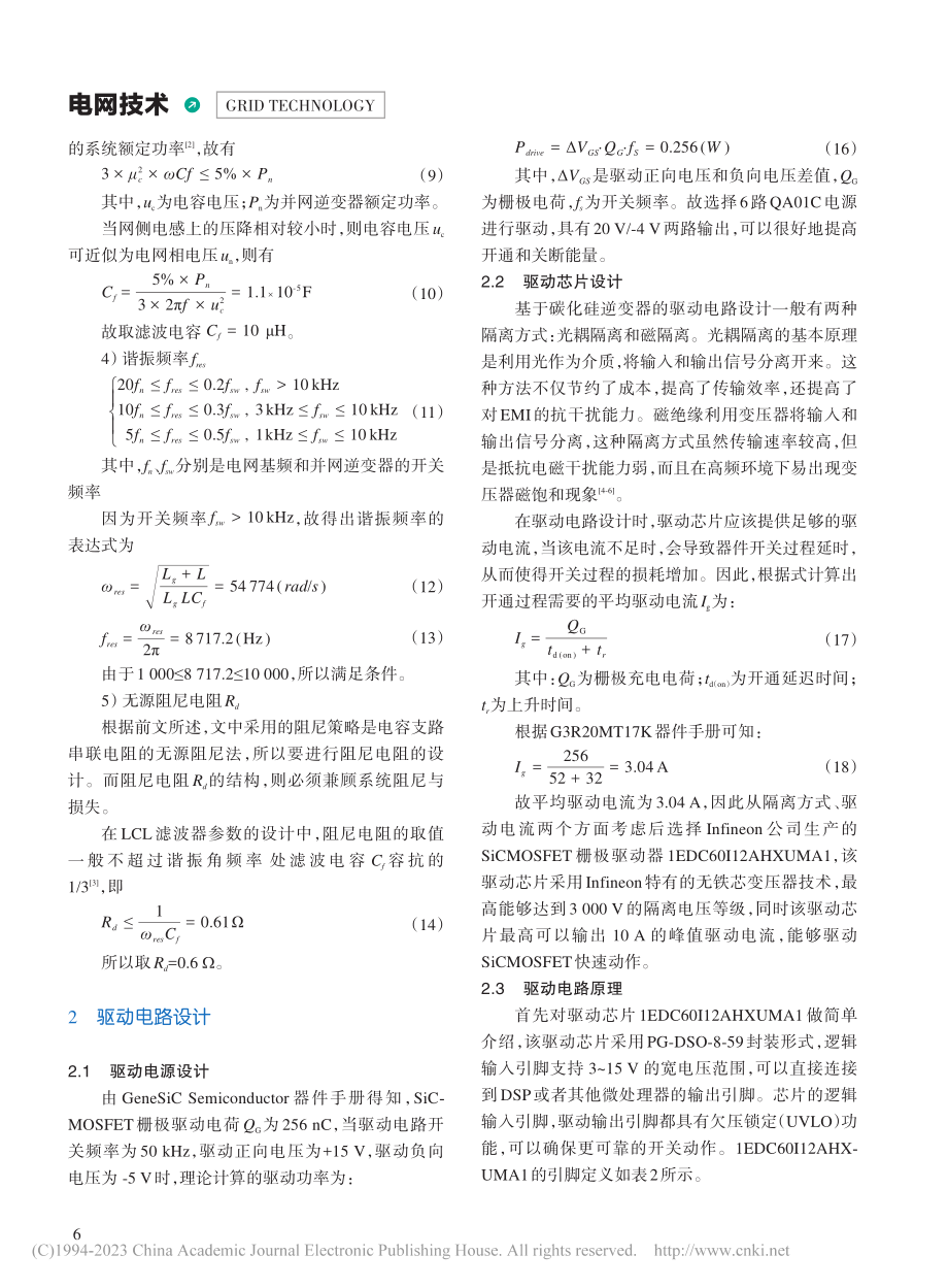 100_kW碳化硅三相并网逆变器设计_邓宇杰.pdf_第3页