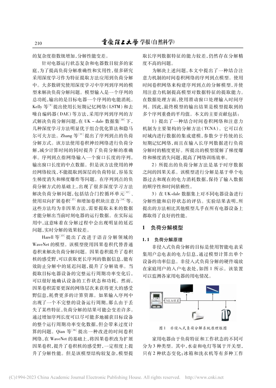 面向家庭用电负荷分解的时间卷积注意力网络_刘政.pdf_第2页