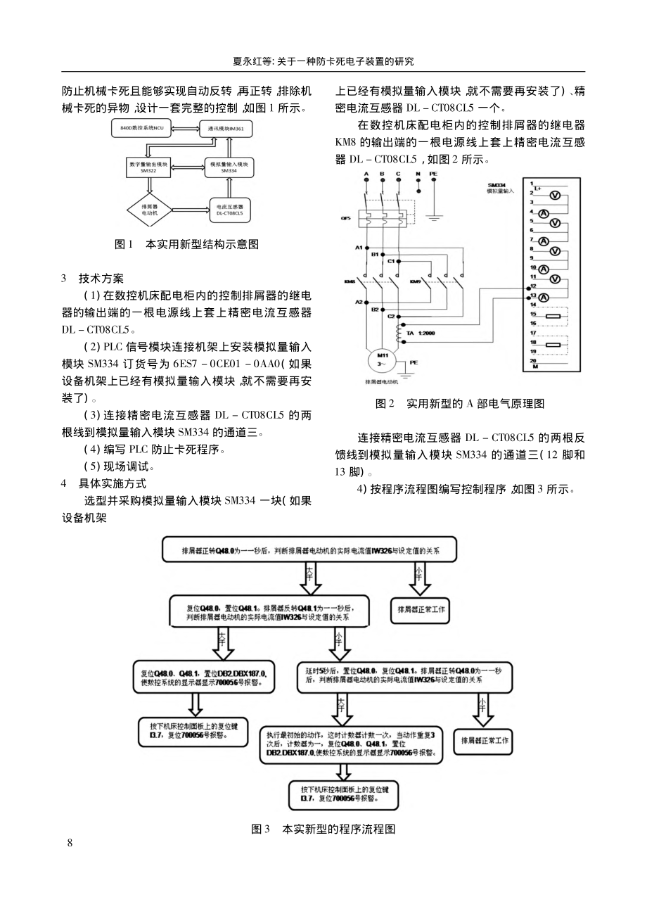 关于一种防卡死电子装置的研究_夏永红.pdf_第2页