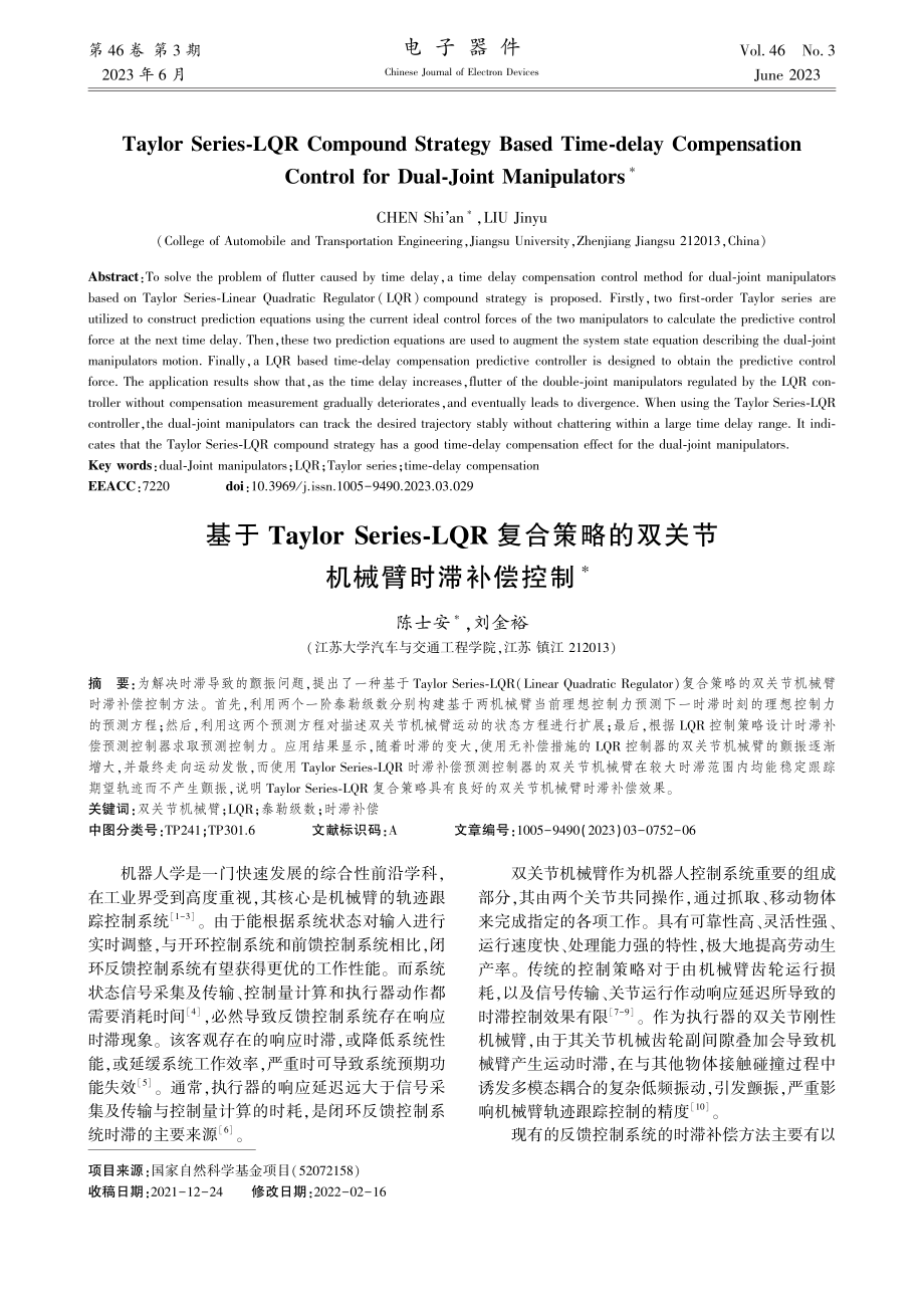 基于Taylor_Seri...的双关节机械臂时滞补偿控制_陈士安.pdf_第1页