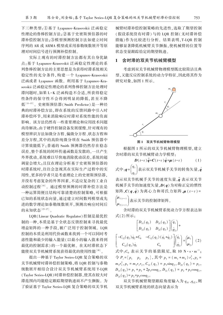 基于Taylor_Seri...的双关节机械臂时滞补偿控制_陈士安.pdf_第2页