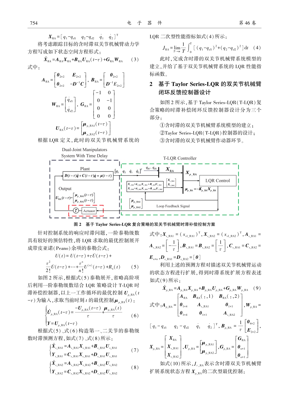 基于Taylor_Seri...的双关节机械臂时滞补偿控制_陈士安.pdf_第3页