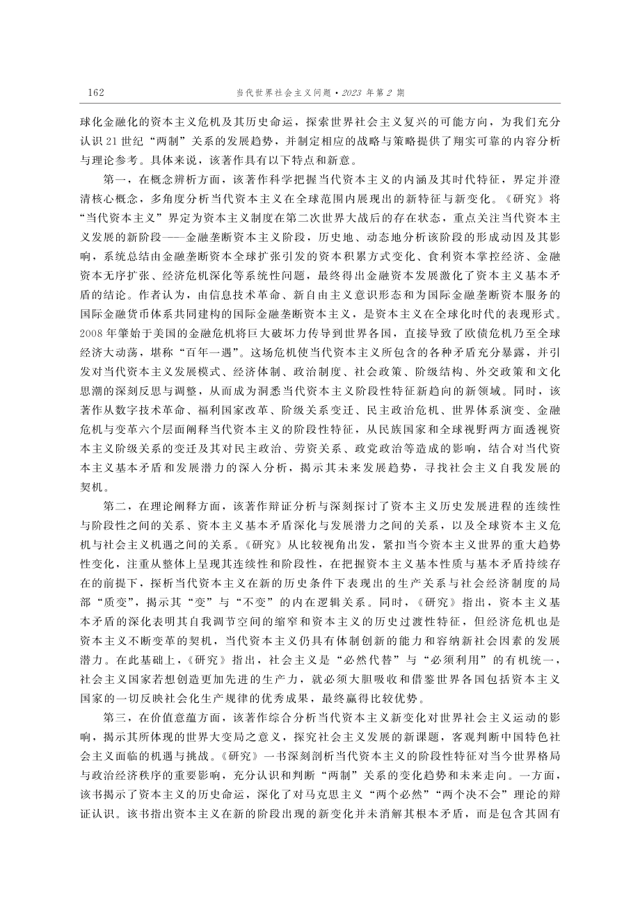 洞察时代变迁方向__探寻“...发展的阶段性特征研究》评介_谭学秋.pdf_第2页