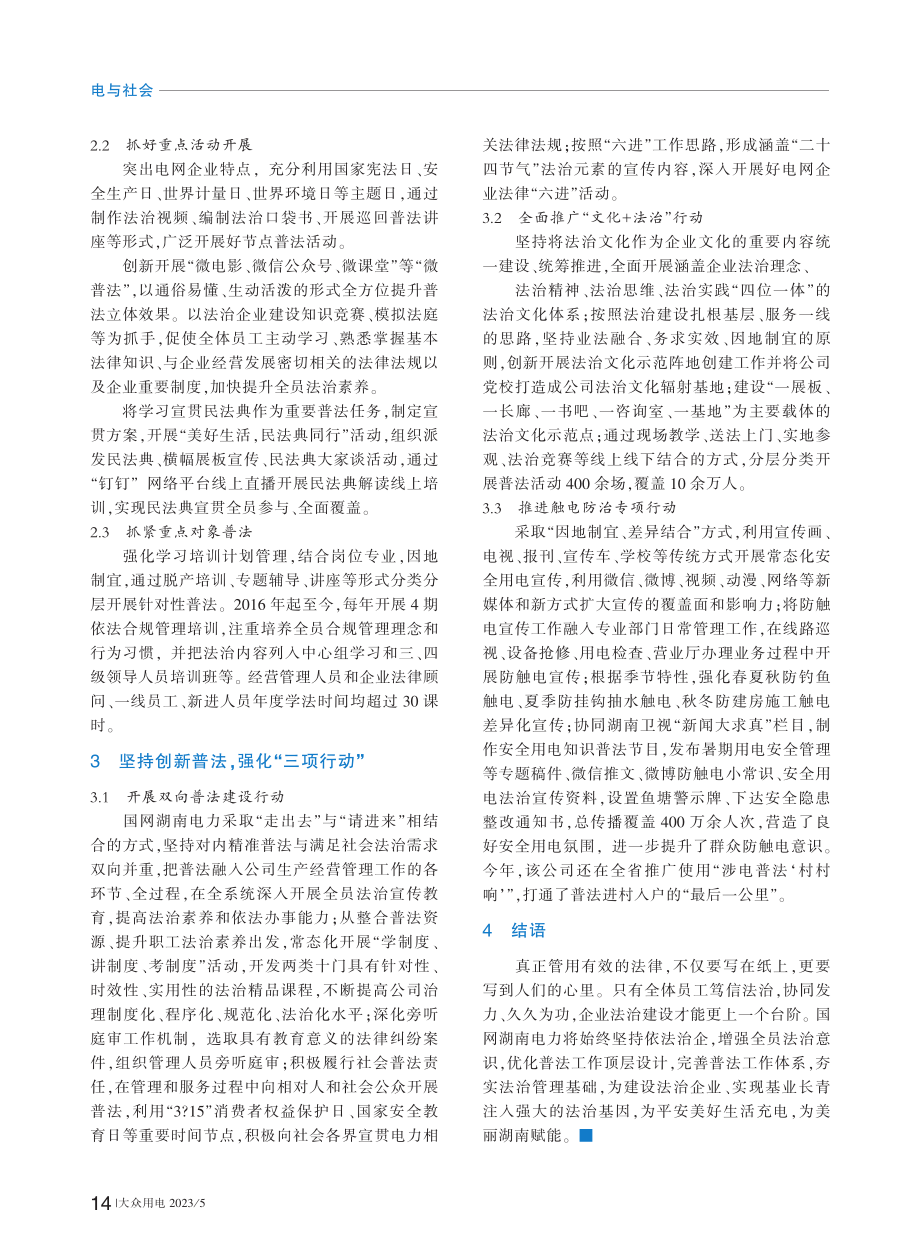 打造特色法治文化阵地__助推精准普法浸润人心_廖潇竹.pdf_第2页