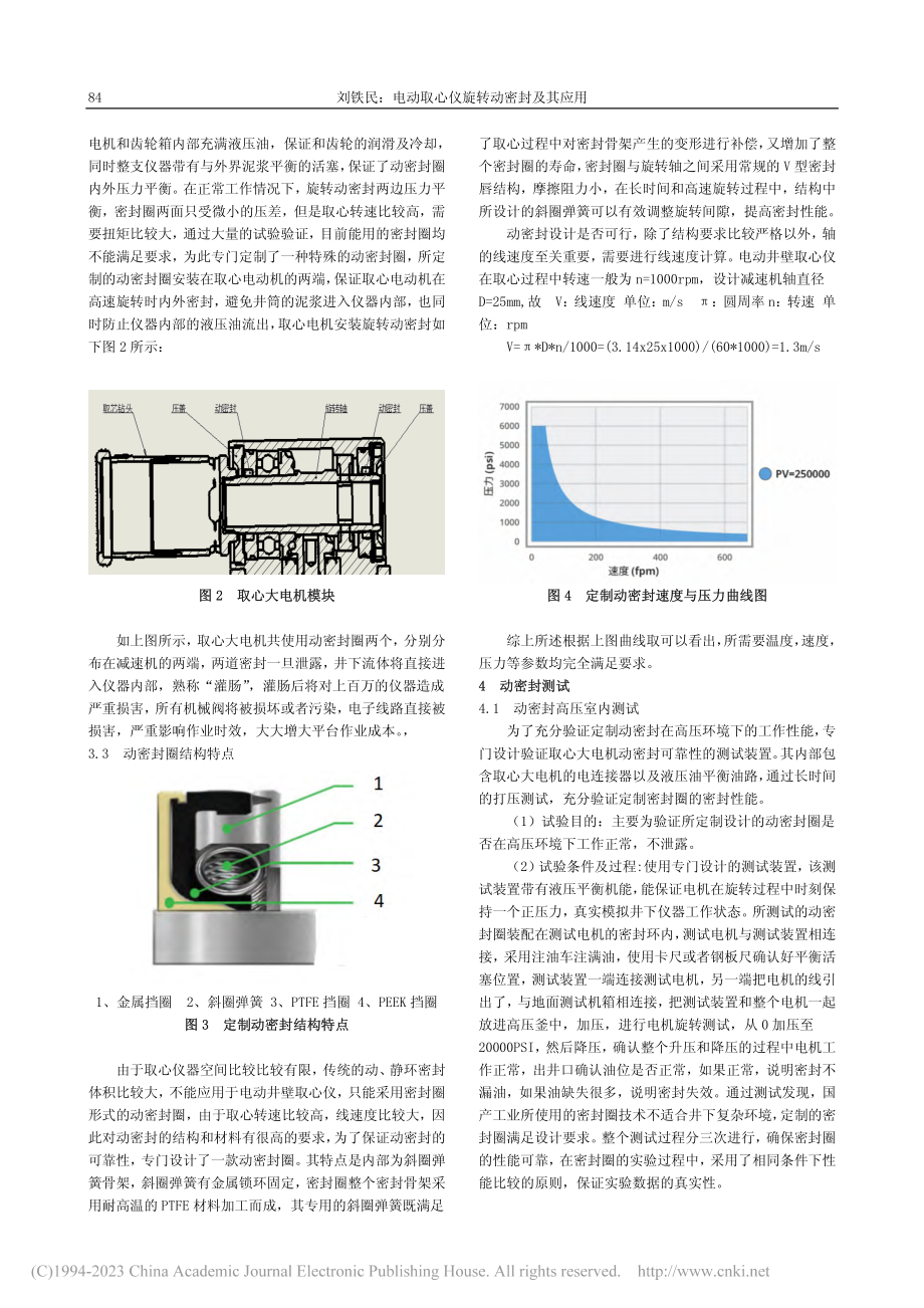 电动取心仪旋转动密封及其应用_刘铁民.pdf_第2页