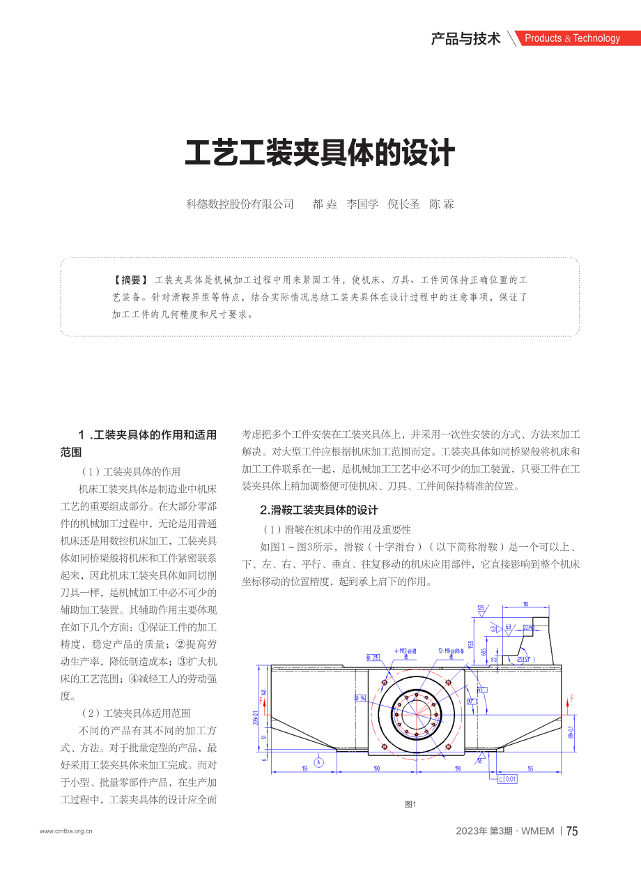 工艺工装夹具体的设计_都垚.pdf_第1页