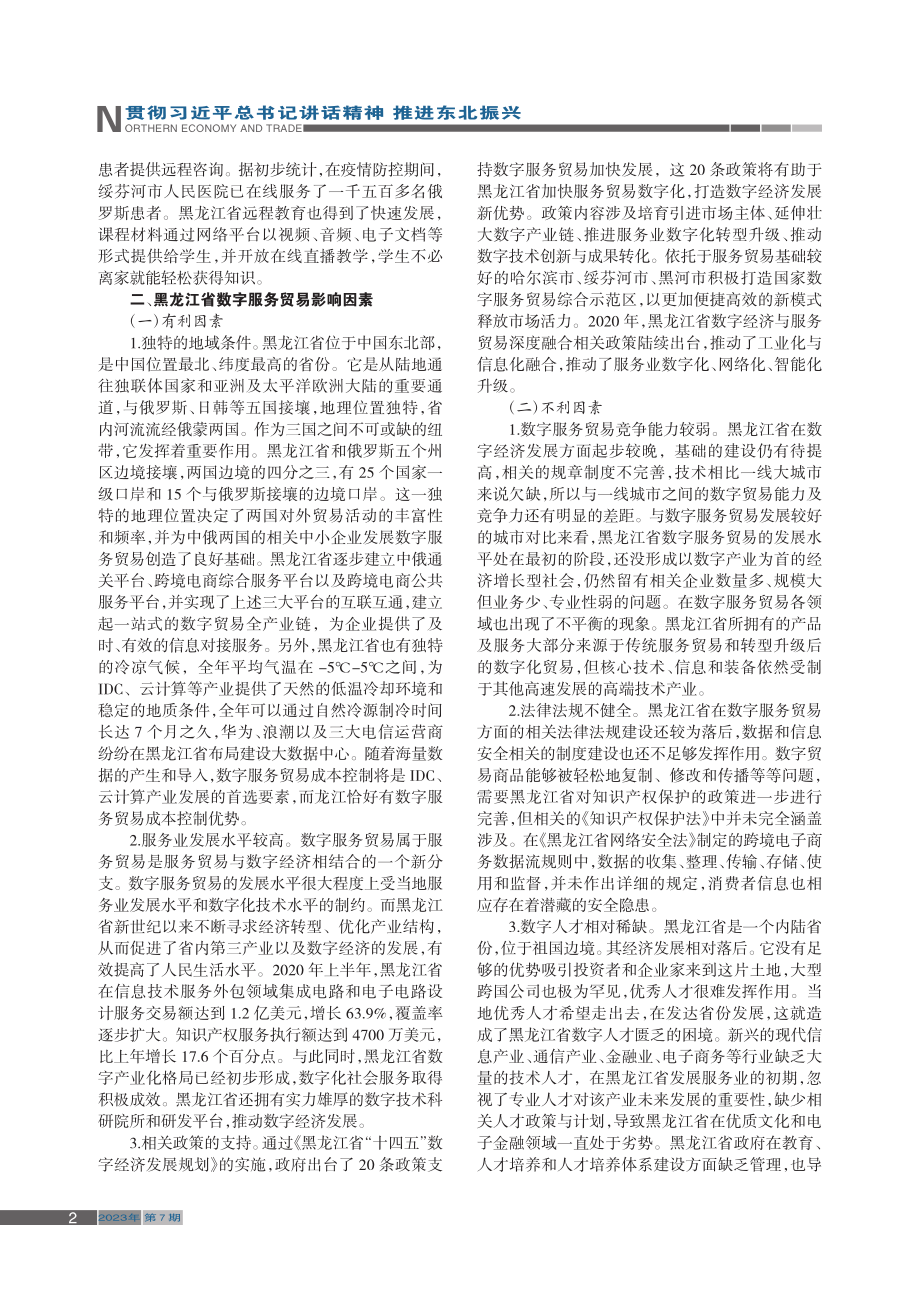 黑龙江省数字服务贸易影响因素研究_吕佳.pdf_第2页