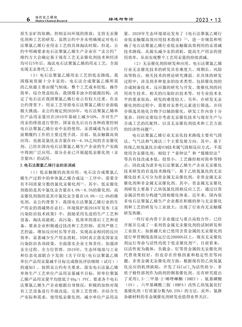 汞公约背景下电石法聚氯乙烯行业汞消减与汞管理_王岱.pdf_第2页