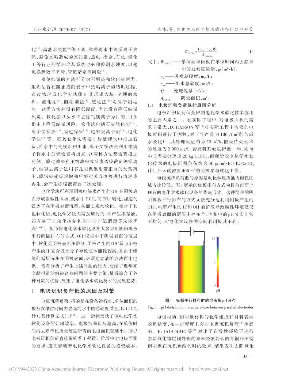 电化学水软化技术的现存问题与对策_毛伟.pdf_第2页